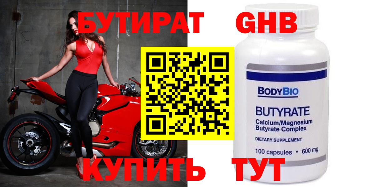 Бутират бутандиол  Вход с VPN  Нижневартовск 