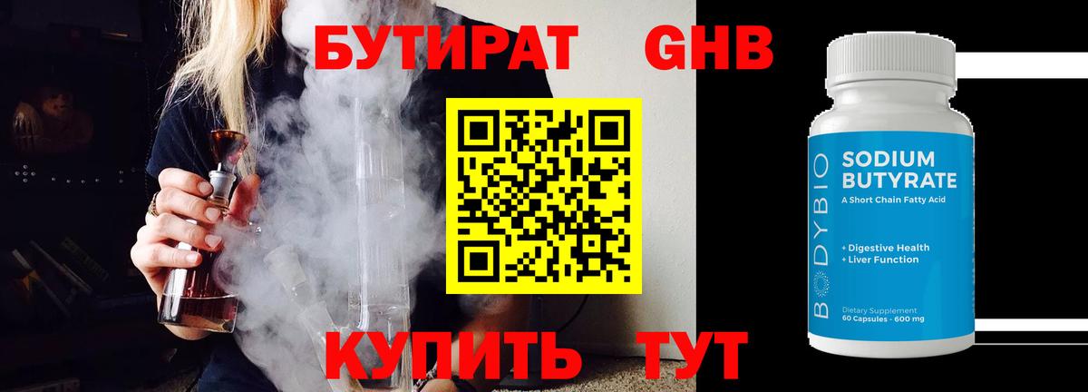 БУТИРАТ вода Нижневартовск