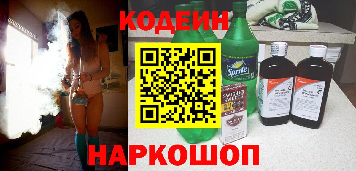 Нижневартовск  Кодеиновый сироп Lean Purple Drank  Вход с VPN  Codein Purple Drank 